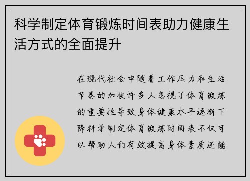 科学制定体育锻炼时间表助力健康生活方式的全面提升